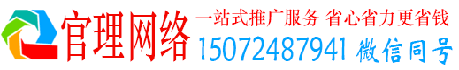 深州官理信息流推广